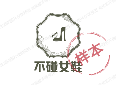 不碰女鞋