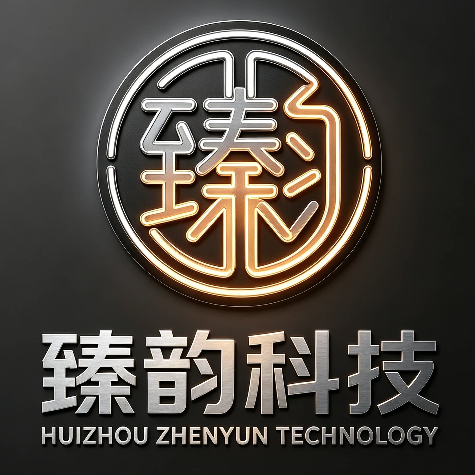 臻韵标识