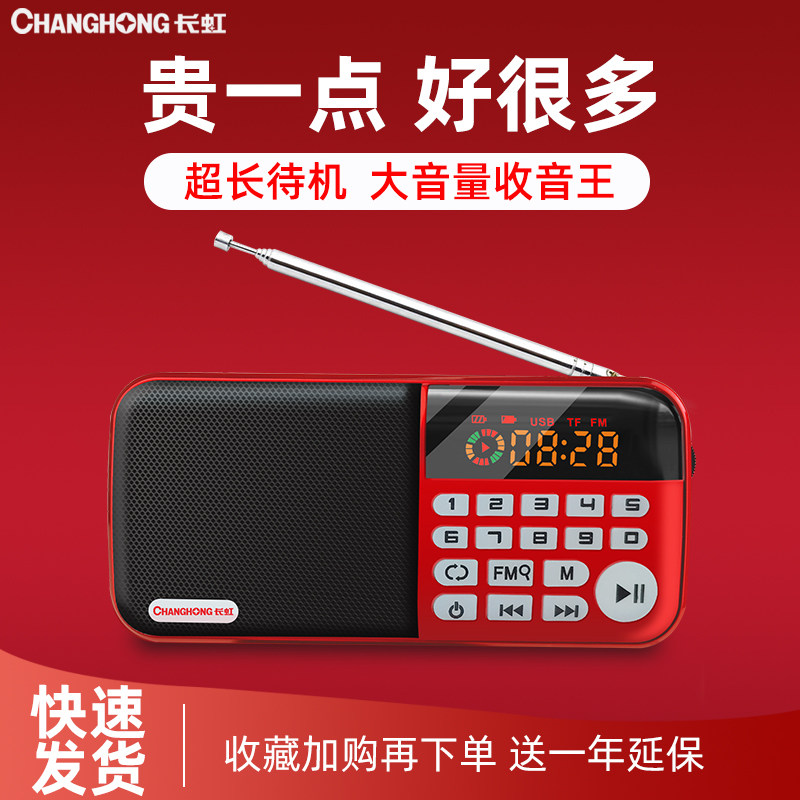 Changhong Radio New Portable Multi-function Card Player for the Elderly Listening to Opera Integrated Mini Mini Semiconductor Walkman Recording Commentary Opera Listening Machine for the Elderly