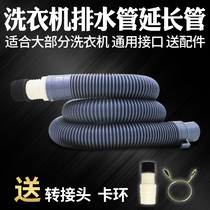 Submarine washing machine drain pipe extension pipe Sewer pipe Automatic outlet pipe Extension pipe Hose Floor drain joint