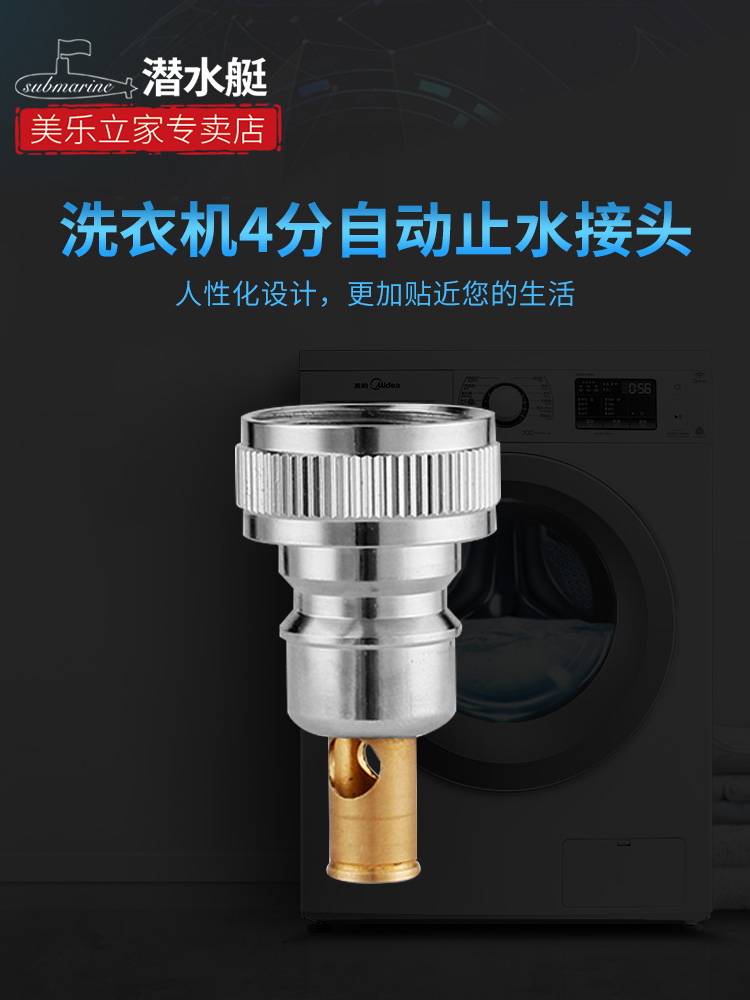 Submarine automatic water stop joint Automatic washing machine faucet nozzle inlet pipe snap 4 points universal conversion
