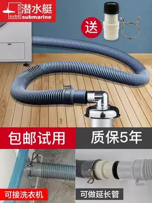 Submarine washing machine drain pipe extension pipe sewer automatic water outlet pipe extension pipe hose floor drain joint
