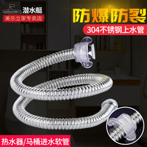 Submarine bellows 304 stainless steel metal hose inlet pipe 4 points hot and cold household tap water heater