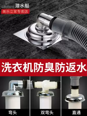 Submarine washing machine floor drain special Joint Sewer Drain Pipe deodorant three-way cover sewer to prevent overflow