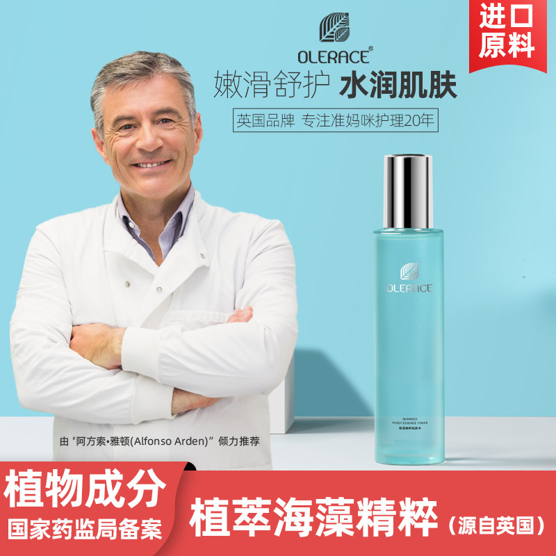 olerace Oleishi seaweed refreshing moisturizing moisturizing moisturizing female pregnant women cosmetic skin care products flagship store