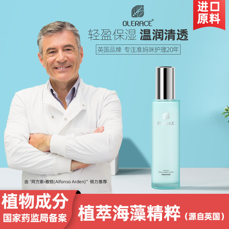 olerace Oleishi moisturizing lotion moisturizing moisturizing period pregnant women can use postpartum cosmetics skin care flagship store