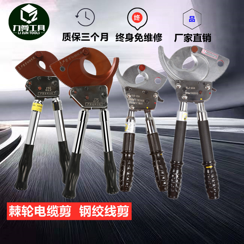 Ratched cable cutting wire clamp gear cutting cable scissor steel strand scissor cutting hand cutting XLJ-65 120A