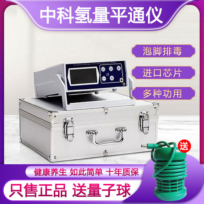 Pinkongmeter Zhongke Hydrogen Bubble Hydrogen Ion Detoximeter Flagship Store Five Generations Xuzhou Quantity Negative Ion Ball Bubble Foot Machine