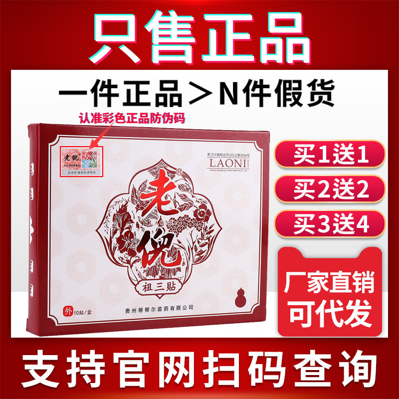 Old Ni paste Bone Pain officer Net shoulder cervical spine Cervical Spine lumbago Knee Flagship Store Old old Bones Pain Sticking to Zum Three sticks