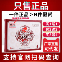 Lao Ni anointing bone pain stickers Official website Shoulder cervical spine waist leg knee flagship store Lao Ni anointing bone pain stickers for elderly and children Ancestral three stickers