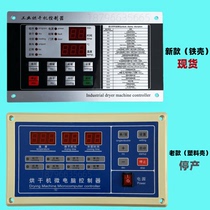 Taizhou HG-7 1 dryer microcomputer controller 50 100 dryer computer circuit board display motherboard