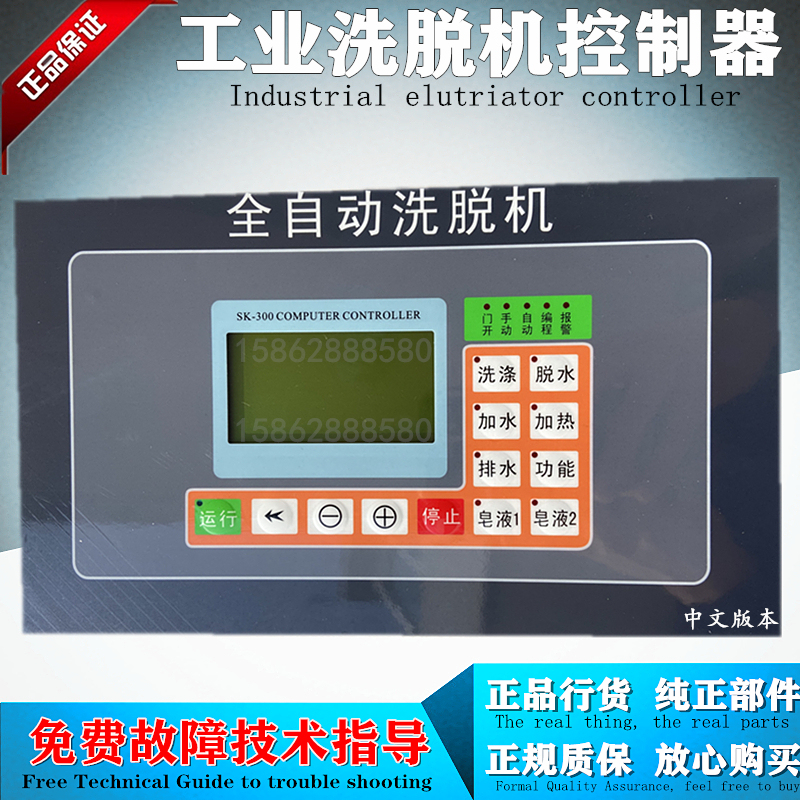 Sk300 319 Fully Automatic Washing and Drying Machine Computer Circuit Board Operation Display Board Industrial Washing Machine Controller Accessories