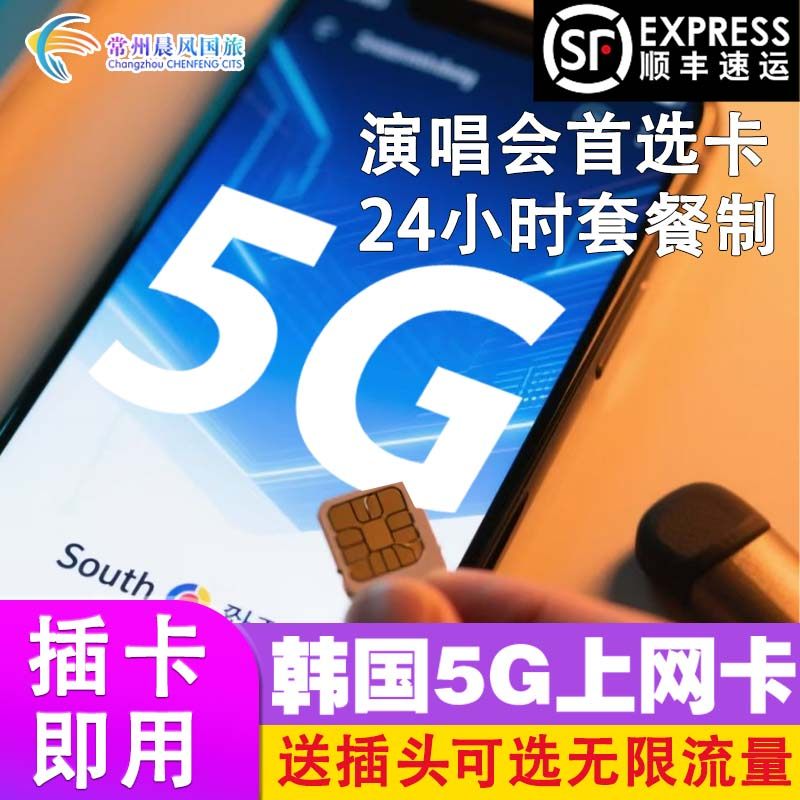 Korean Sim Card with Unlimited 5g Data for Mobile Internet, 3/4/5/7 Days Seoul Jeju Island Travel Sim Card