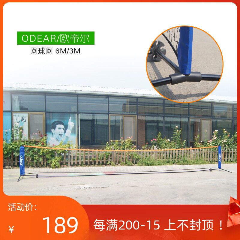 odear Children's tennis net 3 meters 6 meters tennis rack mobile portable tennis rack Tennis net