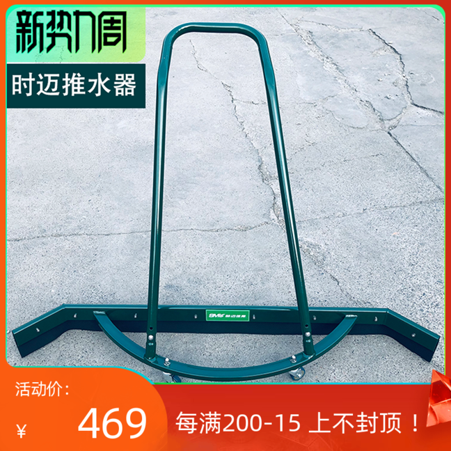 Shi Mai tennis court water pusher Aluminum alloy wiper Outdoor sports venue Basketball court parking lot stadium water absorption