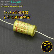 Koch 47uF 40V KE red letter FRAKO super reference grade West German Frank courage capacitor studer
