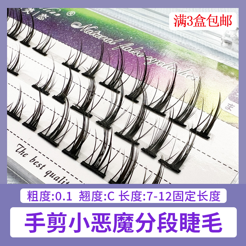 Mascara Lovers Cut Segmental Little Devil Fake Eyelash Natural Thick Simulation Graft Cos Comic Eye Single Tuft Grinding Tips