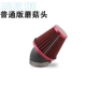 Ghost Fire Scooter Mushroom Head GY6125 Bộ lọc Sửa đổi Phụ kiện Bộ lọc không khí Sửa đổi F lửa Qiaoge - Phụ tùng xe máy