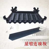 Соединительная пластина интегрированная ПВХ смоляная плитка антикварная плитка аксессуары для подключения креба