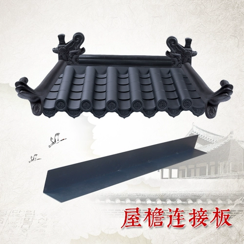 Соединительная пластина интегрированная ПВХ смоляная плитка антикварная плитка аксессуары для подключения креба