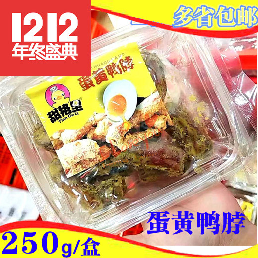 Sweetree Duck Neck egg yolks savory taste 250g whole box hand ripping air-dried net red snacks Multi-province
