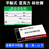 Acrylic transparent wall sticker price tag Tile flat sticker shelf label card Commodity supermarket price tag Acrylic commodity price tag wall sticker Acrylic