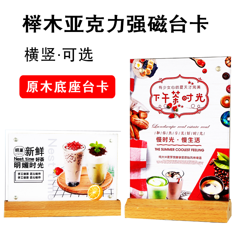 Wooden base table card desktop display table plate double strong magnetic acrylic table card holder display card a4 upright table log beech wood