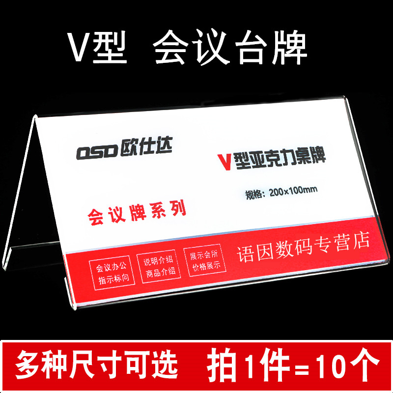 Name nameplate V Type 10 * 20 Conference card Seating Card Triangle Conference Table Card Acrylic Meeting Table Cards table Table Guests Swing Names seats Seating Table Cards Desktop Name Students Standing Cards