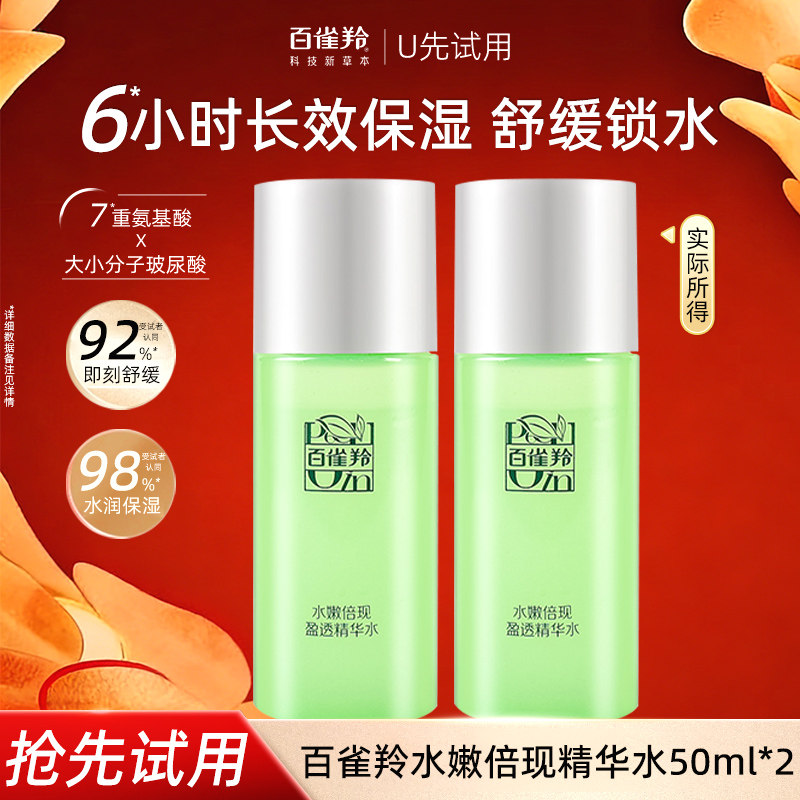ペチョイン ハイドレーティング エッセンス ウォーター 50ml×2（サンプルサイズ） - 公式旗艦店正規品