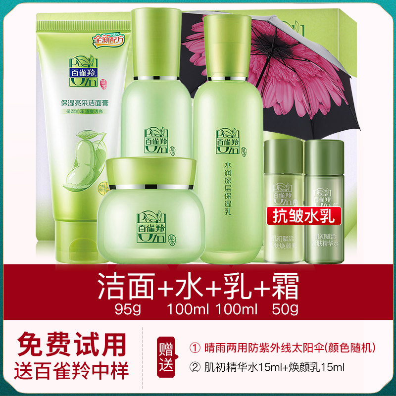 百雀羚水乳套装补水保湿护肤化妆品全套白雀羚官方旗舰店官网正品 化妆品 北京驰游网络科技有限公司 Powered By Ecshop