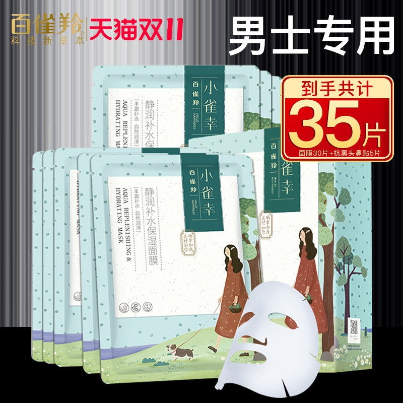 Pechoin mask men's special moisturizing and moisturizing to clean pores, repair blackheads and fade acne marks after sun exposure