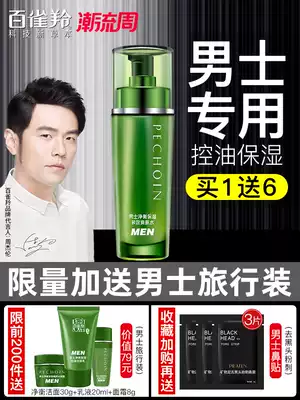 Pine antelope men's Toner, oil control, clear shrinkage pores, acne blackhead moisturizing special skin care products