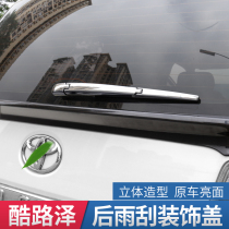 Applicable to 16-20 Lu Xun Land Cruiser rear wiper trim strip window wiper bright strip modified trim accessories