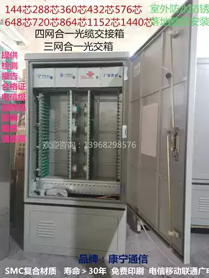 144 core 288 core 576 Core Four-mesh integrated optical cable handover box 864 core 1152 core three-in-one optical box
