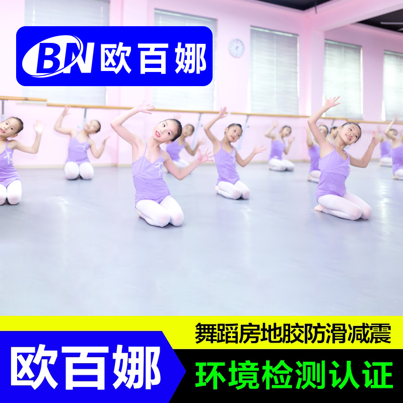 Oubina stage dance special floor paste practice room dance classroom ground non-slip environmental protection PVC plastic floor