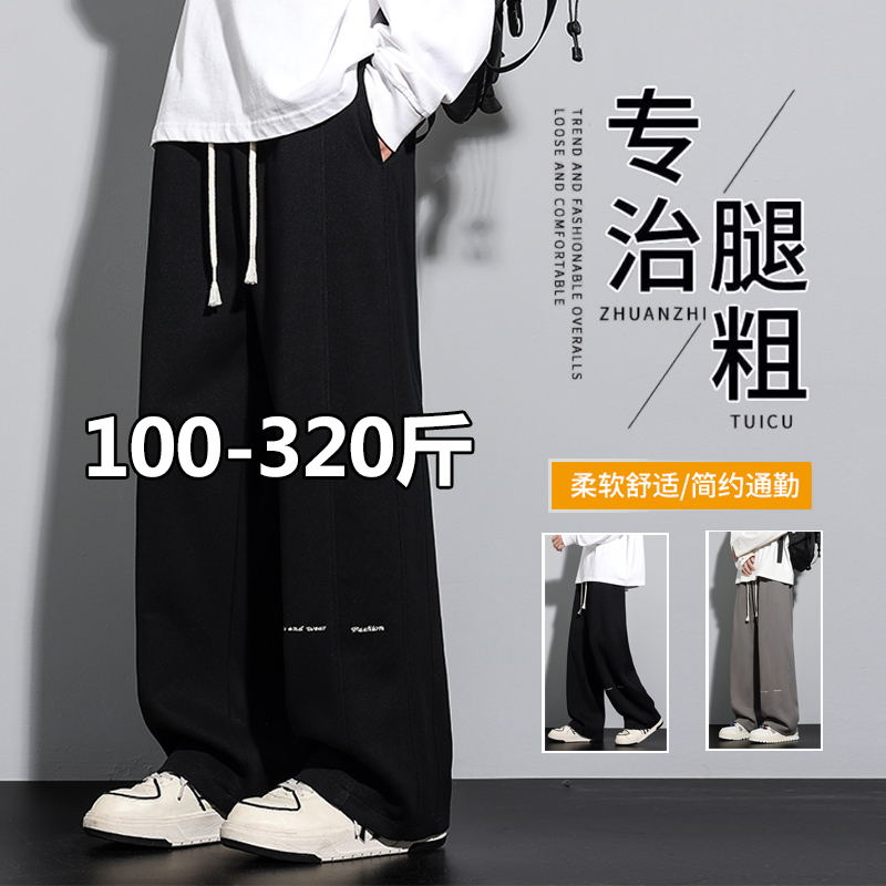 Plus-Size Men's Casual Pants for Spring and Autumn, Trendy Brand, Loose Wide-Leg Straight-Leg Sweatpants, Large Size Men's Long Pants