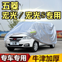 Wuling Hongguang car jacket Hongguang S car cover Hongguang V car jacket Hongguang S1 seven seats special thickened sun protection and rainproof