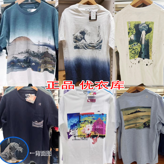 Uniqlo X Hokusai Wave 36 Scenery Ukiyo-E T-Shirt with Mount Fuji and Sake Cellar Design