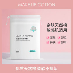 Beauty tattoo special double -layer thickened cotton cotton pad cotton cotton unclean cotton derived can tear cotton ski cotton slices