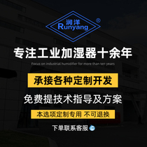 Runyang ultrasonic industrial humidifier air curtain cabinet Vegetable large humidifier custom special