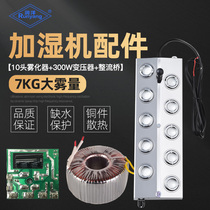  Runyang ultrasonic atomization board 10-head industrial humidifier 12-head nebulizer disinfection machine accessories Water mist machine spray
