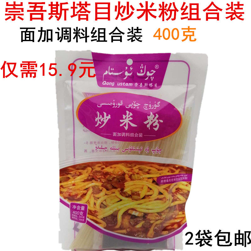 Xinjiang Chongwu Starmesh fried rice flour noodles plus seasoning combined clothing 400 gr large bags clear cabin special produce 2 bags