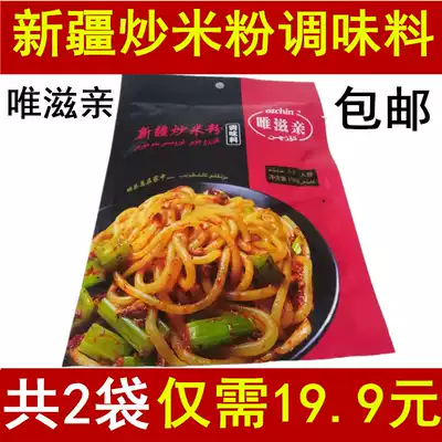 A total of 2 bags of Weiziqin Xinjiang fried rice flour seasoning sauce Lazy seasoning spices Liquid milky