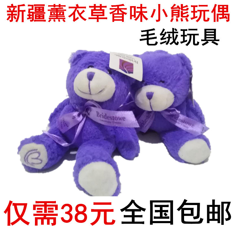 Xinjiang Lavender Scent Little Bear Toy Doll Girl Doll Girl Double Doll Girl