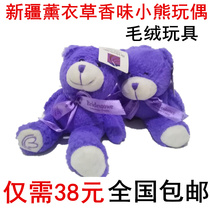 Xinjiang lavender scented small bear plush toy small number doll girl male paparazzi Puppet Puppet girl