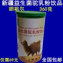 Xinjiang Huzur Probiotic Camel Milk Powder Positive Camel Milk Powder to produce solid drinks instant