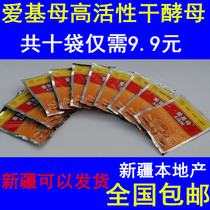 Total of ten bags Xinjiang local Aikido High active dry yeast powder baking raw material Home Steamed Bread buns
