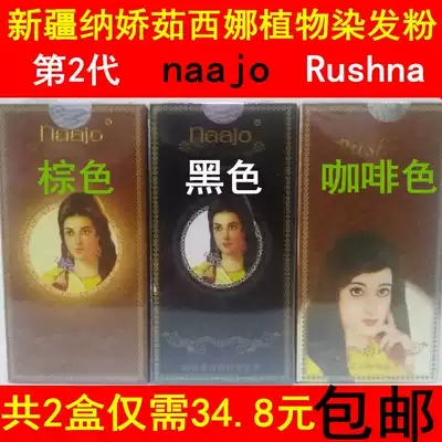 A total of 2 boxes of the 2nd generation Xinjiang Rusina Najiao plant hair dye powder naajo Rushna agent cream natural