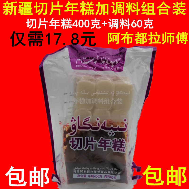 Fried sliced rice cake and seasoning combination can be boiled hot pot Xinjiang Abdullah master bag authentic