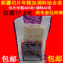 Fried sliced years of cakes and flavors combined with cooking hot pot Xinjiang Abudura Masters bagged authentic